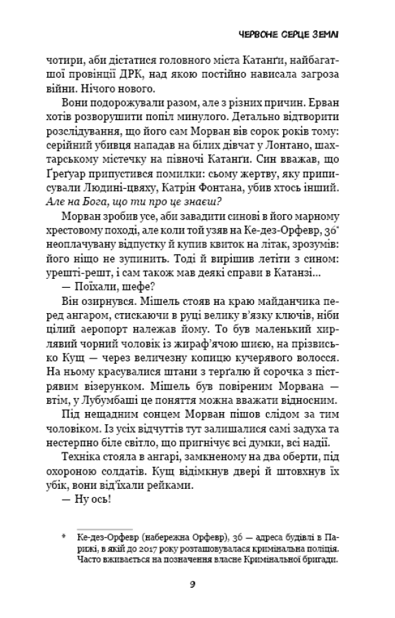 Конґо. Реквієм — фото 10