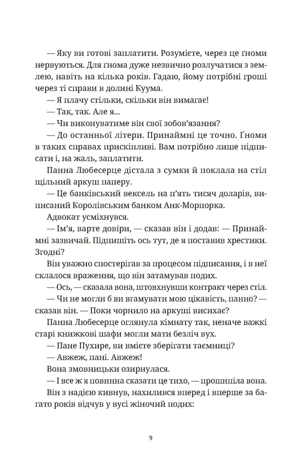 Роби гроші — фото 8