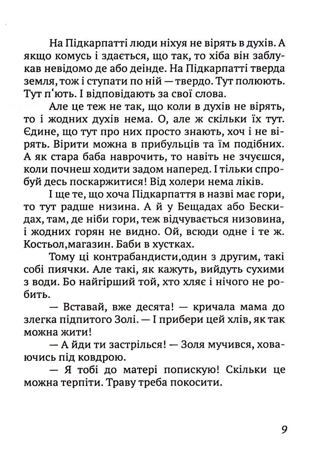 Контрабандисти — фото 10