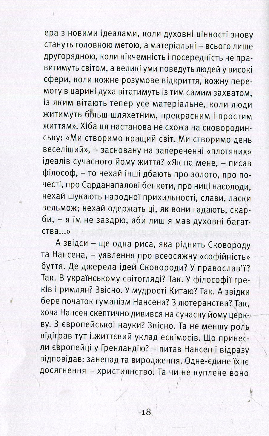 Що таке українська література — фото 17