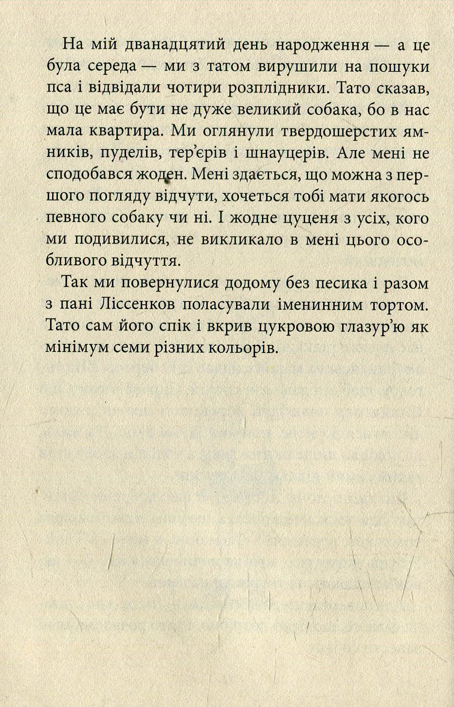 Пан Белло і блакитне диво — фото 11