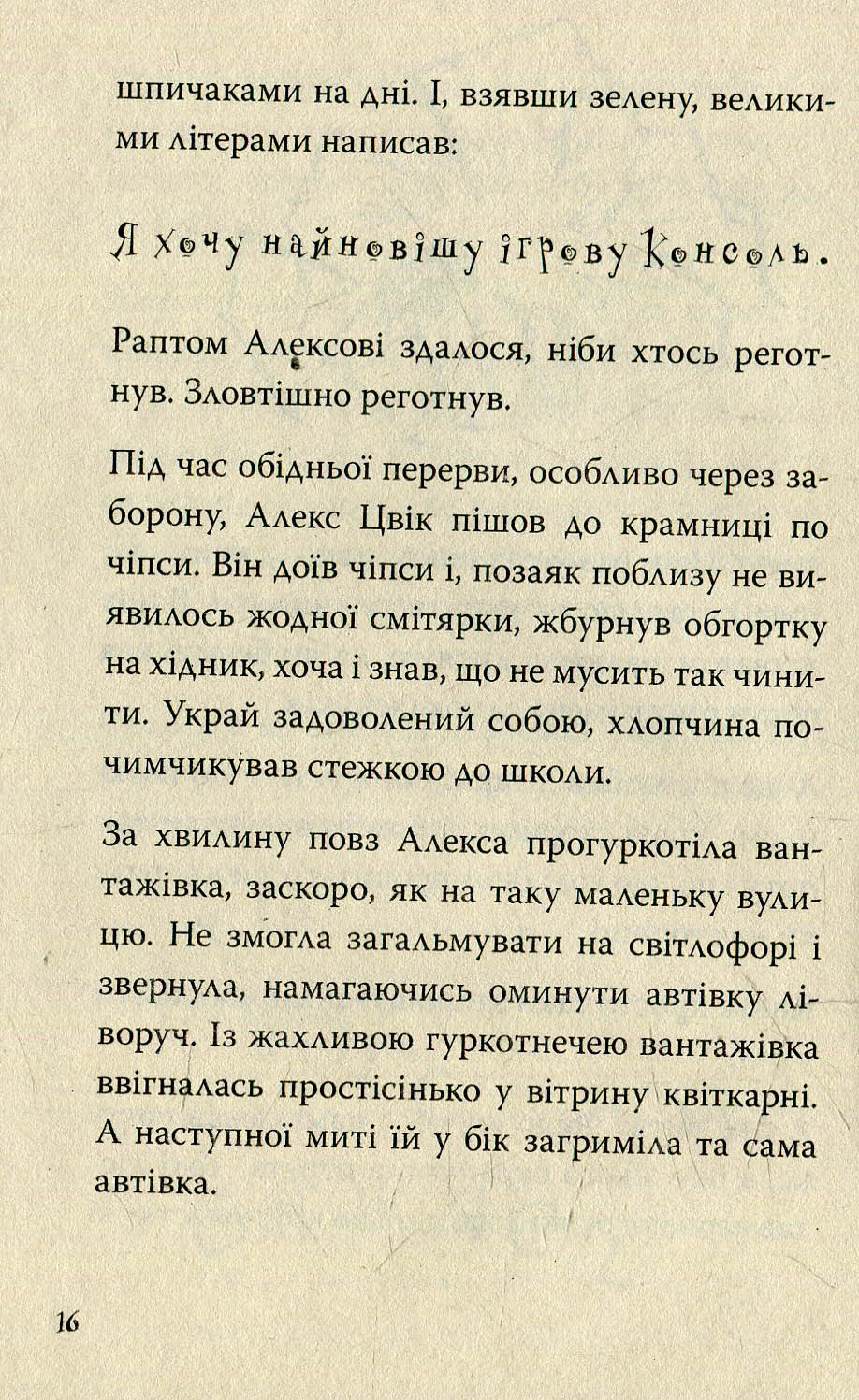 Книга бажань. Книга проклять — фото 11