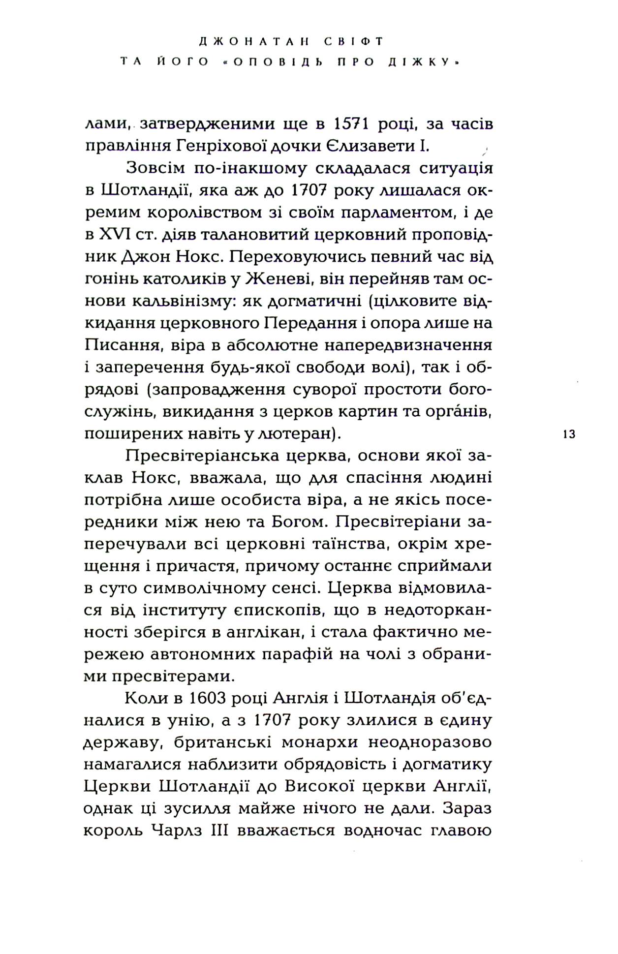 Оповідь про діжку та Історія Мартіна — фото 15