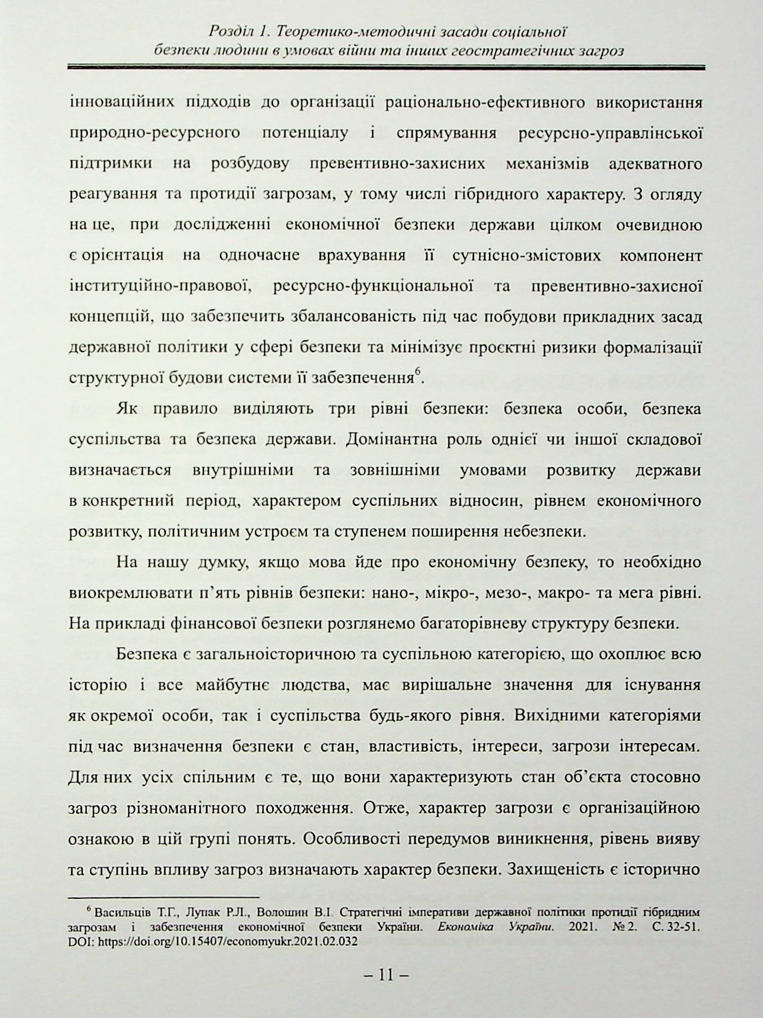 Соціальна безпека людини в умовах війни — фото 15