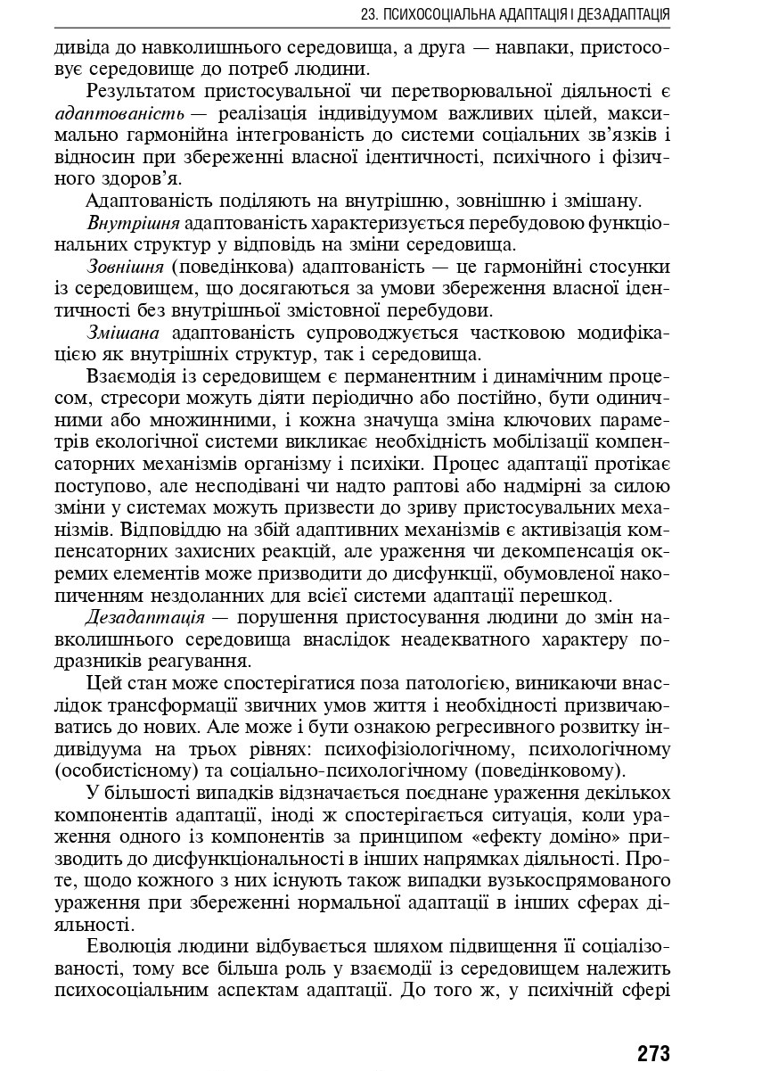 Медична психологія — фото 11