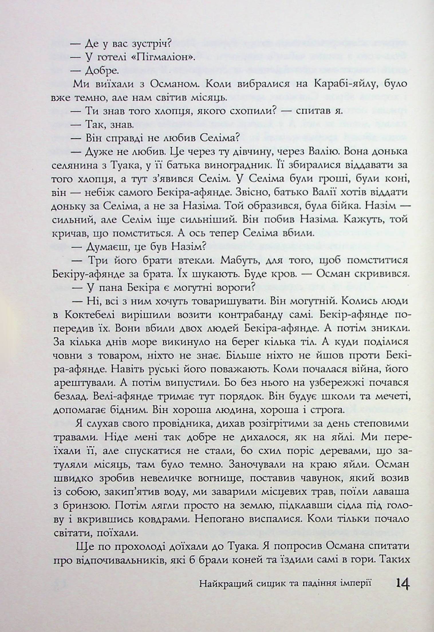 Найкращий сищик та падіння імперії. Книга 4 — фото 15