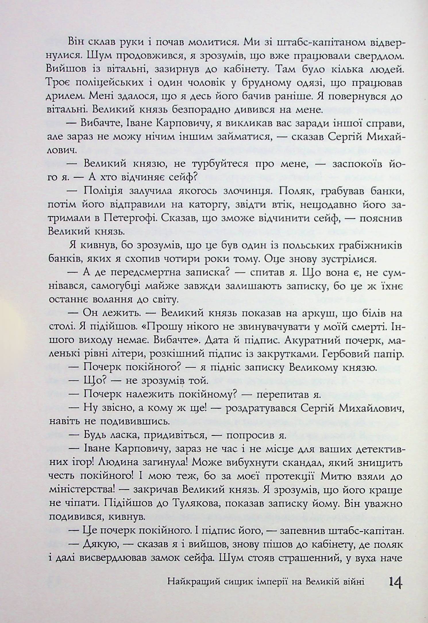 Найкращий сищик імперії на Великій Війні. Книга 3 — фото 15
