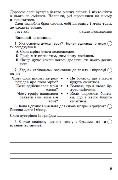 ДПА 2023. Збірник завдань. Українська мова та читання. 4 клас — фото 9
