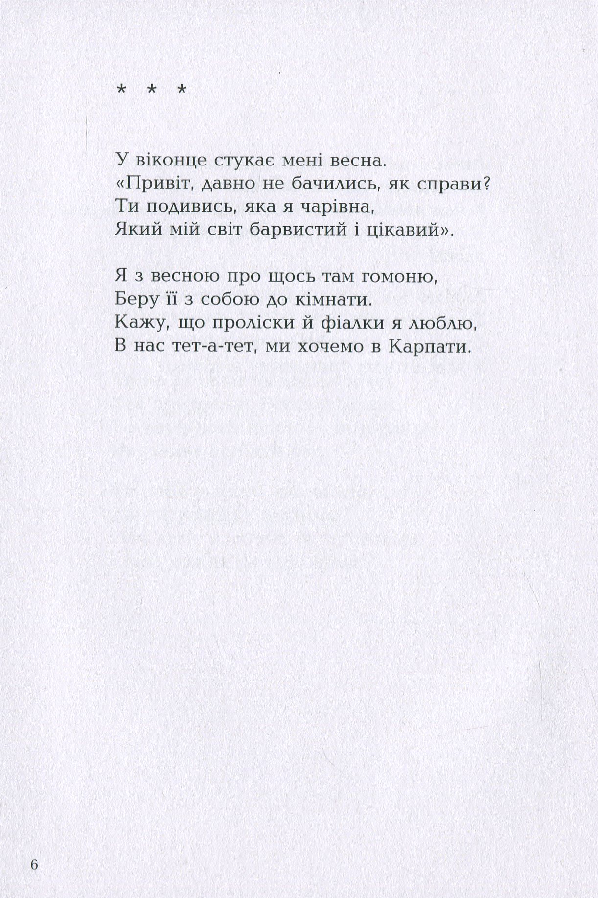 А все інше — вірші — фото 15