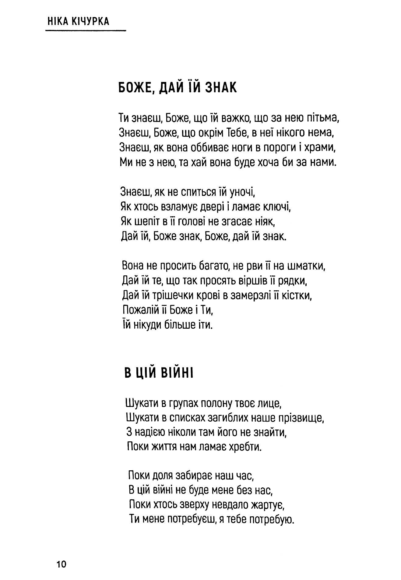 Я твоїша — фото 14