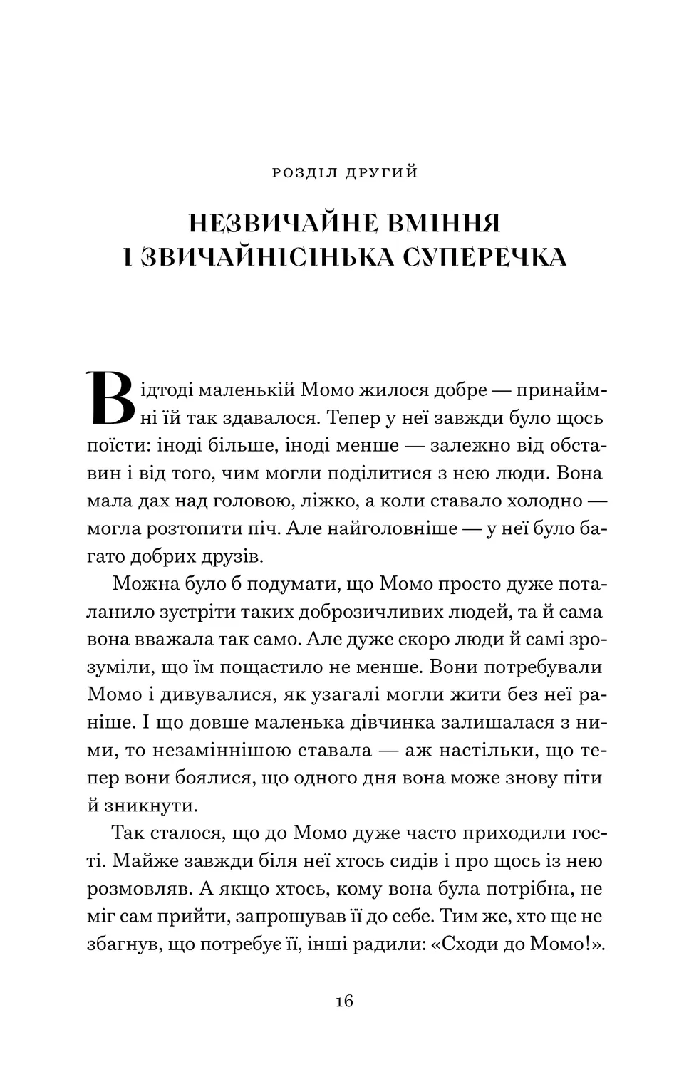 Момо — фото 10