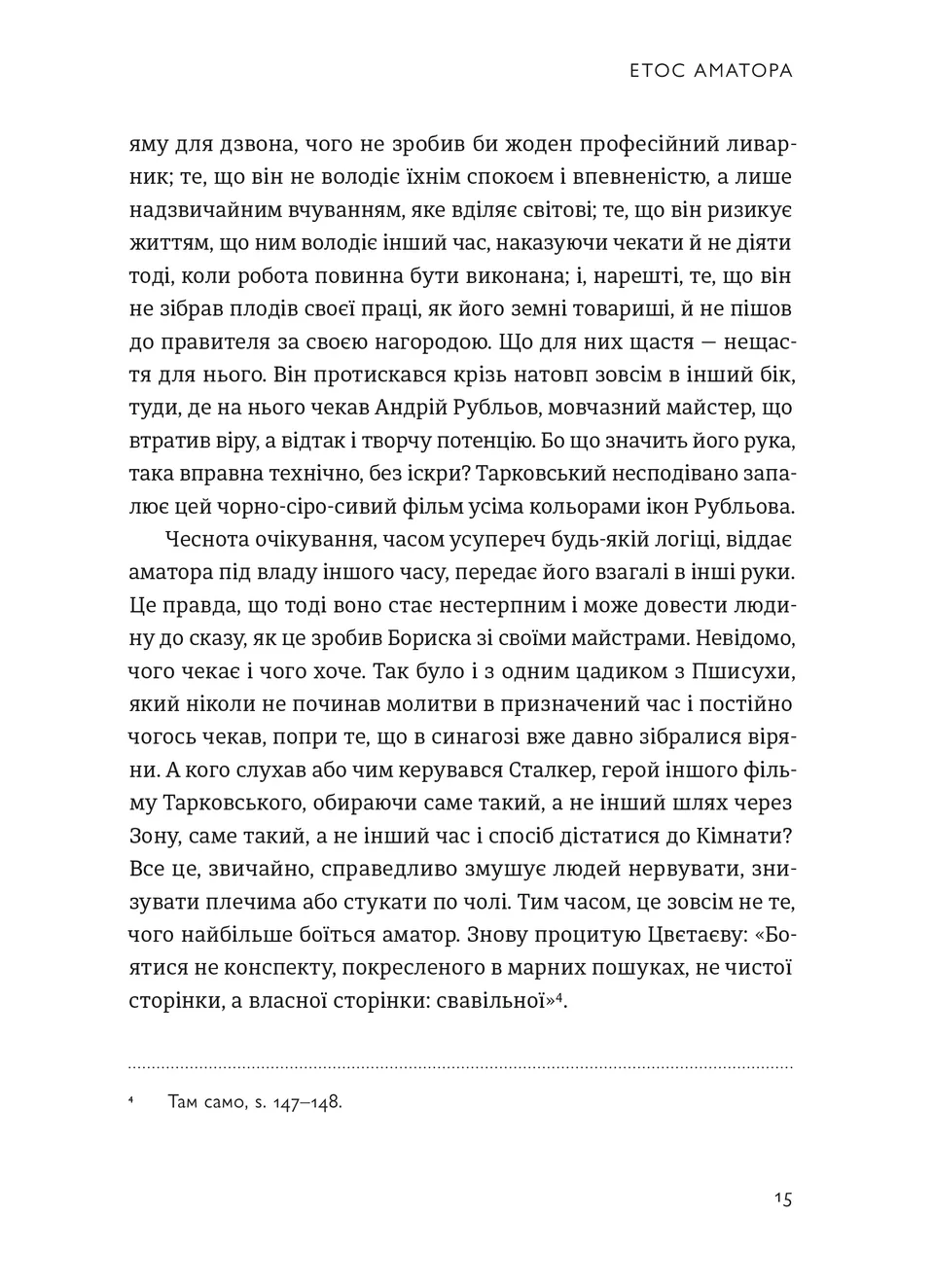 Малий центр світу. Нотатки практика ідеї — фото 10