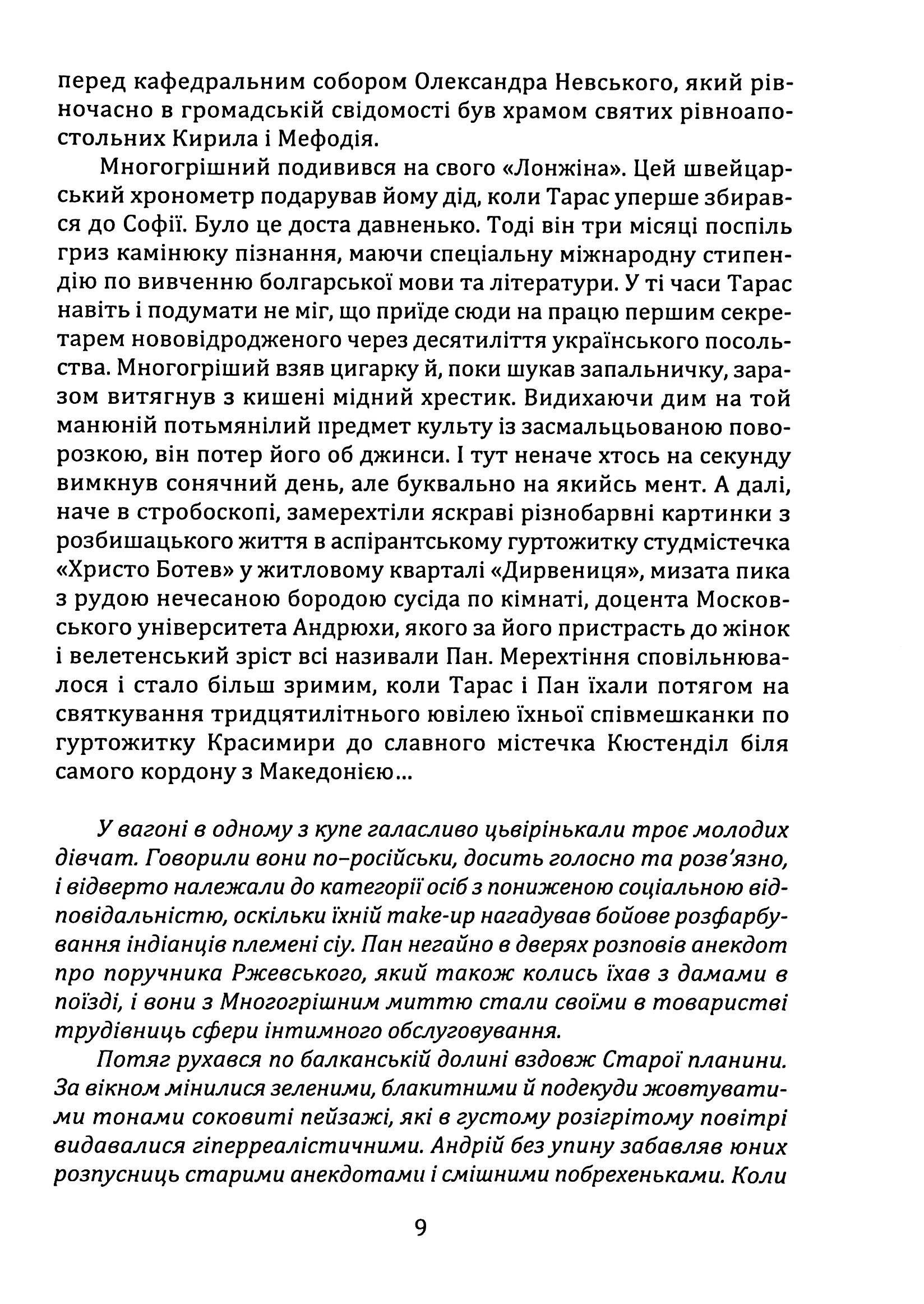 Велика місія укрів на Болгарщині. Розбишацький апокриф — фото 8