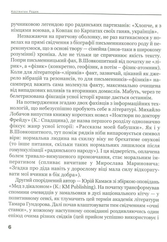 Кров-свята — фото 12