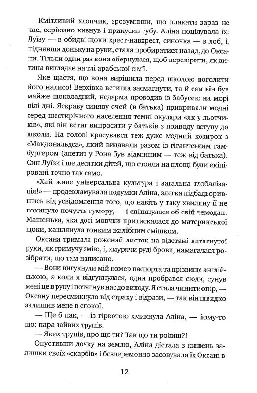 Апокаліпсис — фото 14