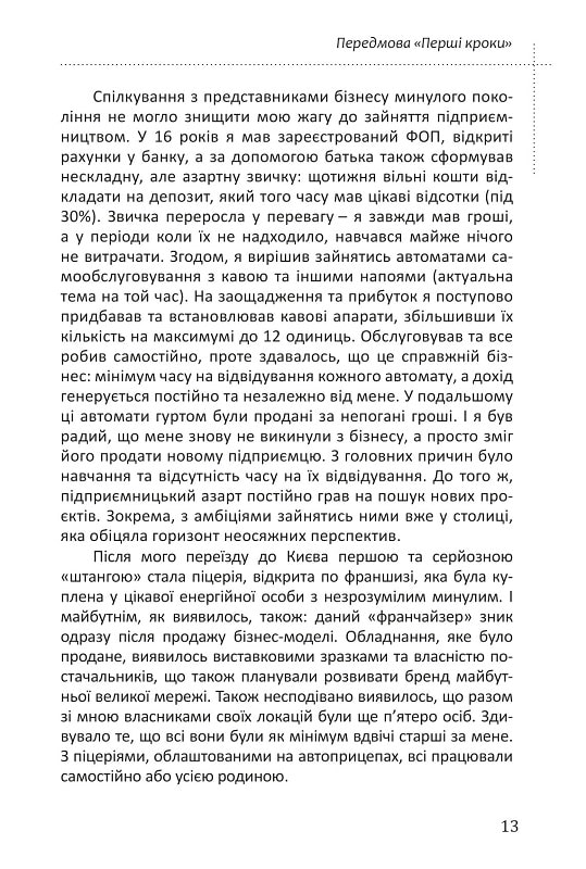 Аксіоми. Підприємець-початківець — фото 11