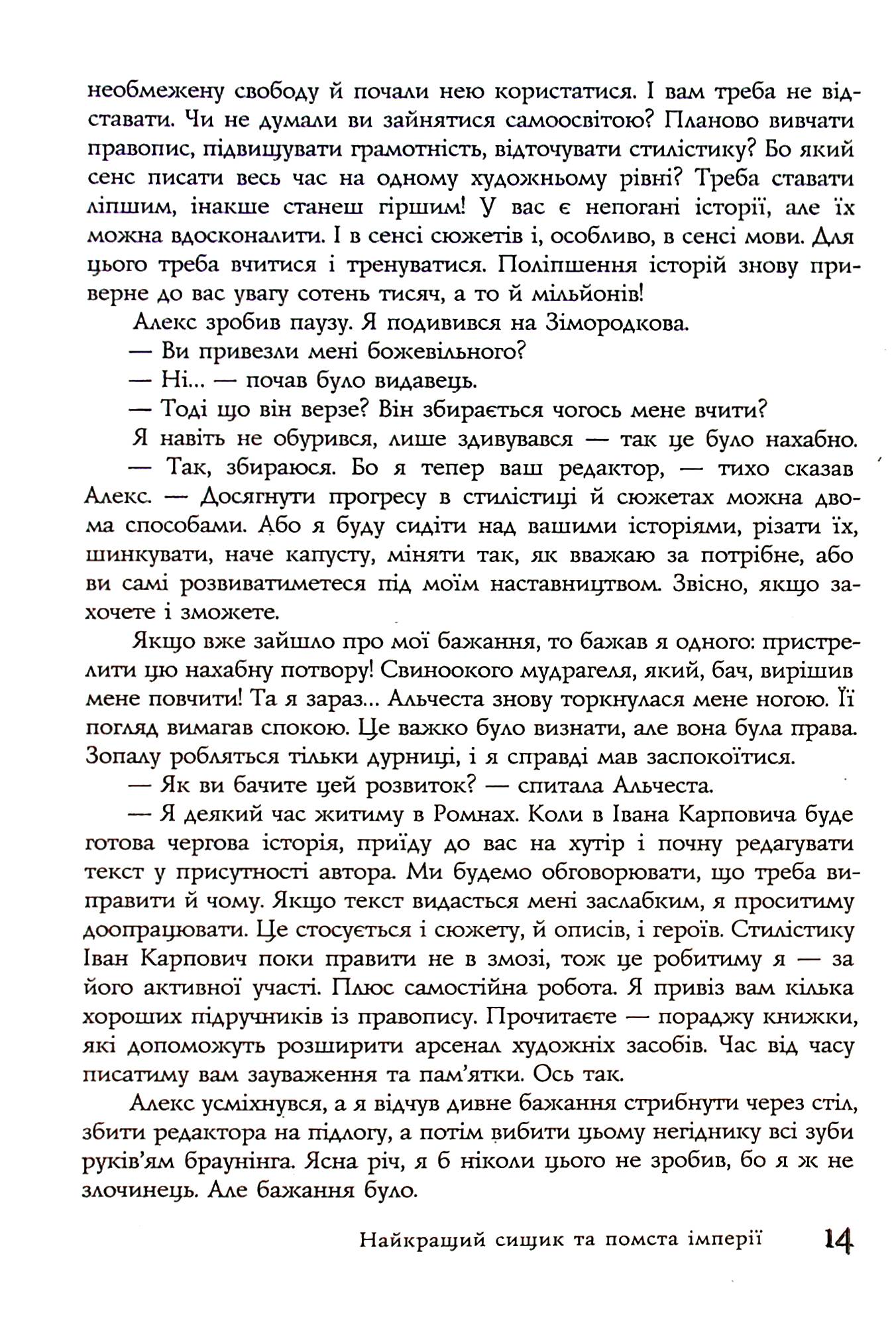 Найкращий сищик та помста імперії. Книга 6 — фото 15