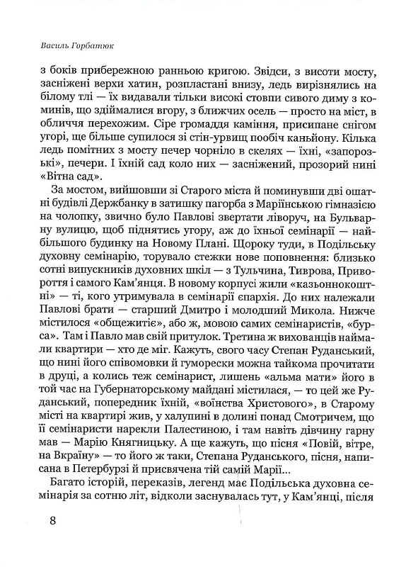 Листи забутого життя — фото 14