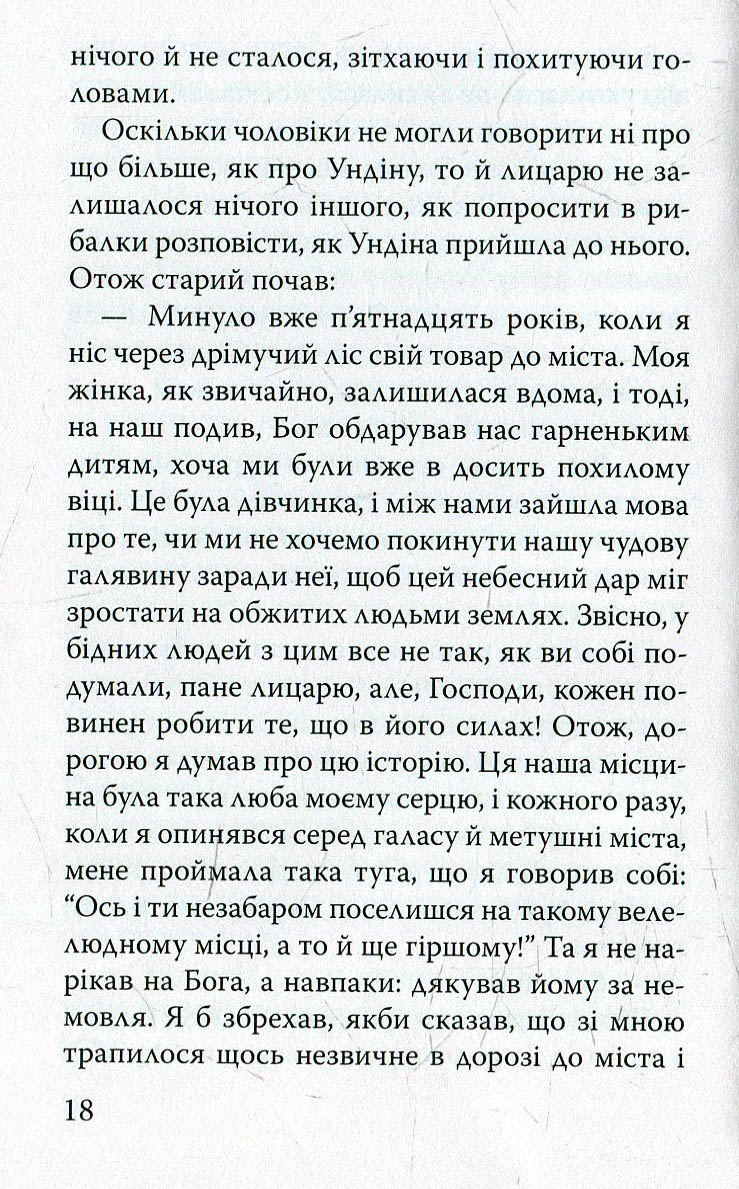 Ундіна — фото 11