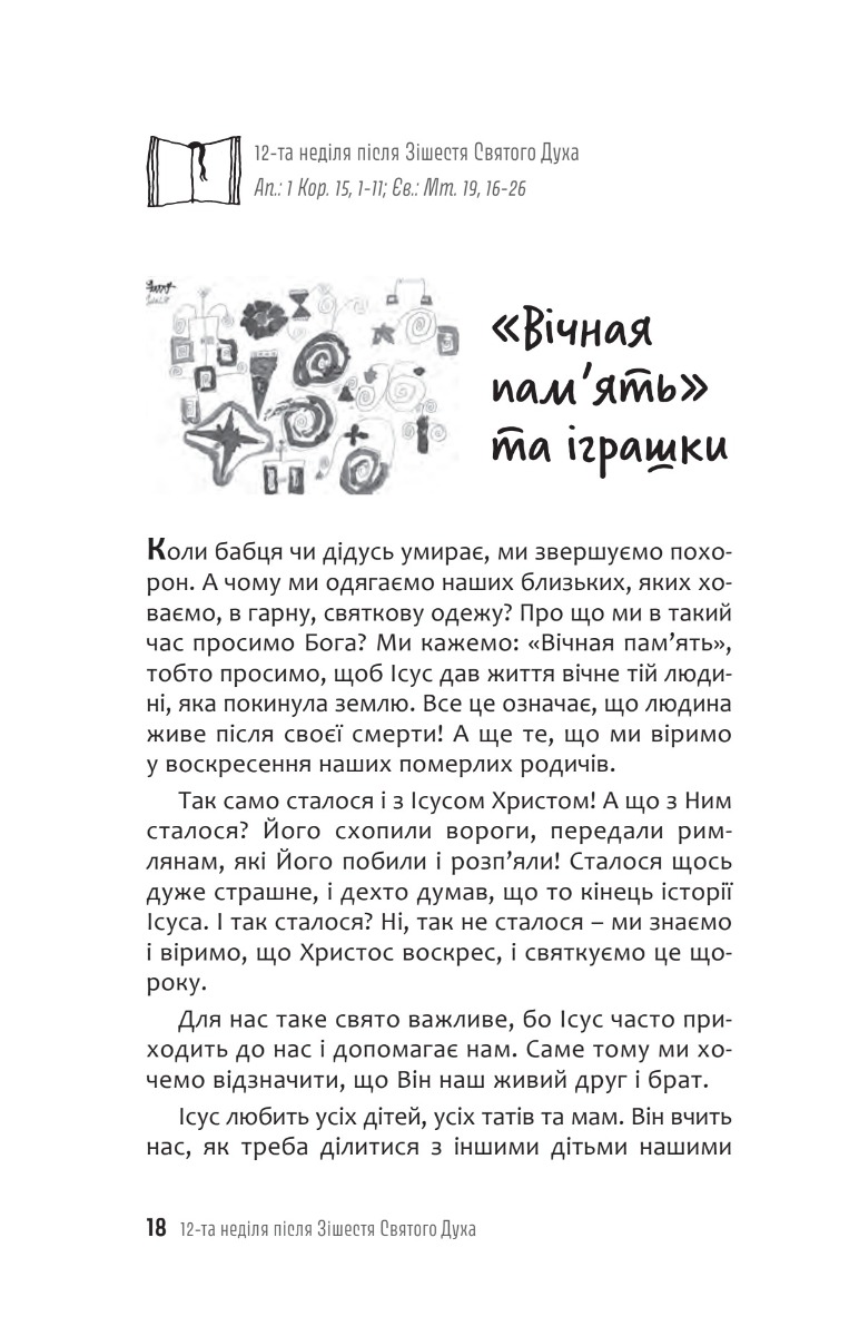 Відро цементу. Розмови з дітьми про євангельскі історії — фото 10