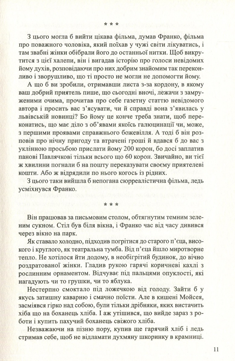 Тріснуте дзеркало — фото 10