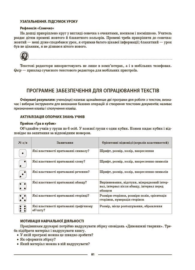 Інформатика. 5 клас. Матеріали до уроків. Мій конспект — фото 9