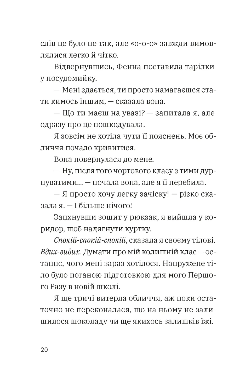 Незвичайна історія Бо і Тома — фото 10