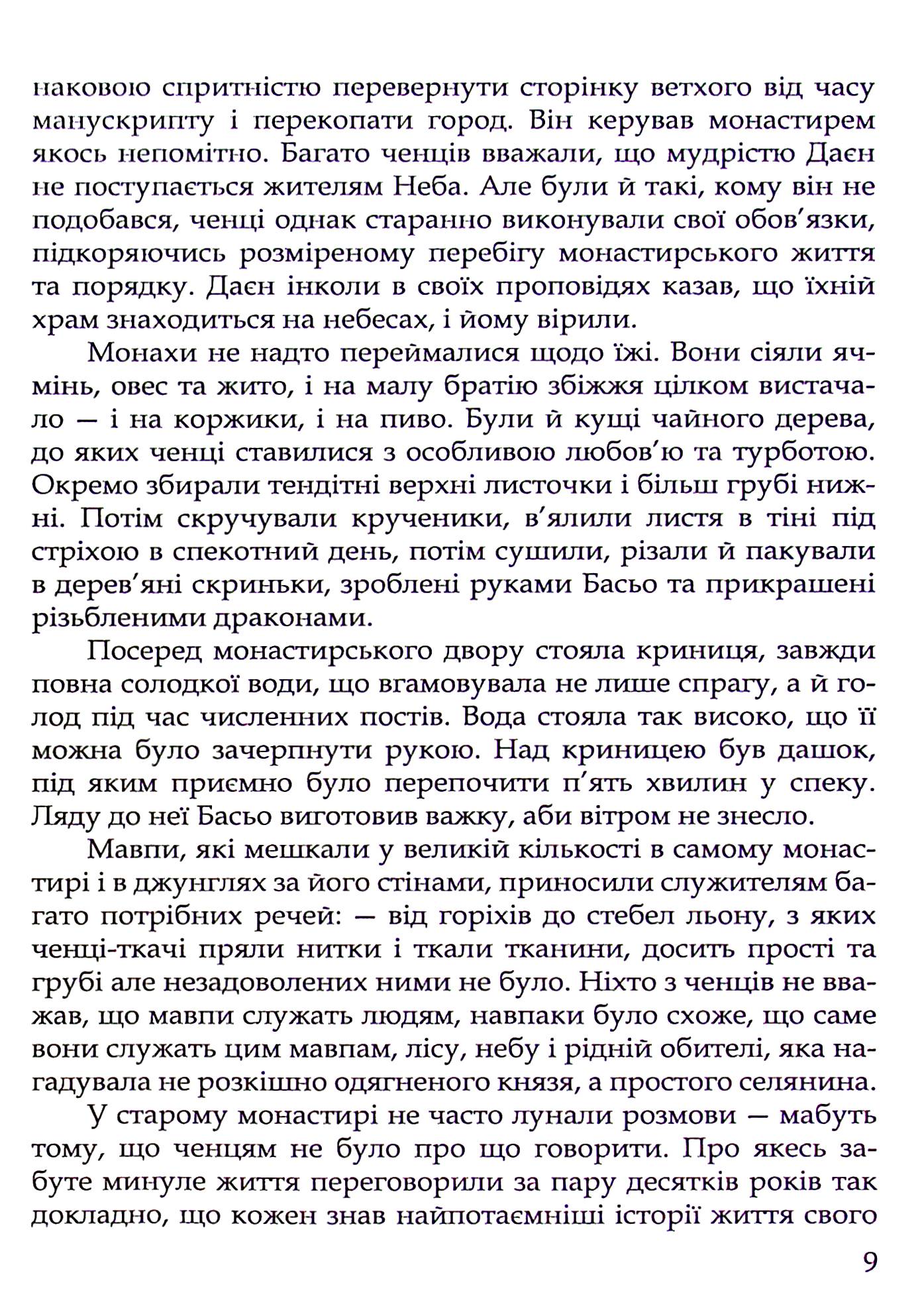 Казки драконів — фото 9