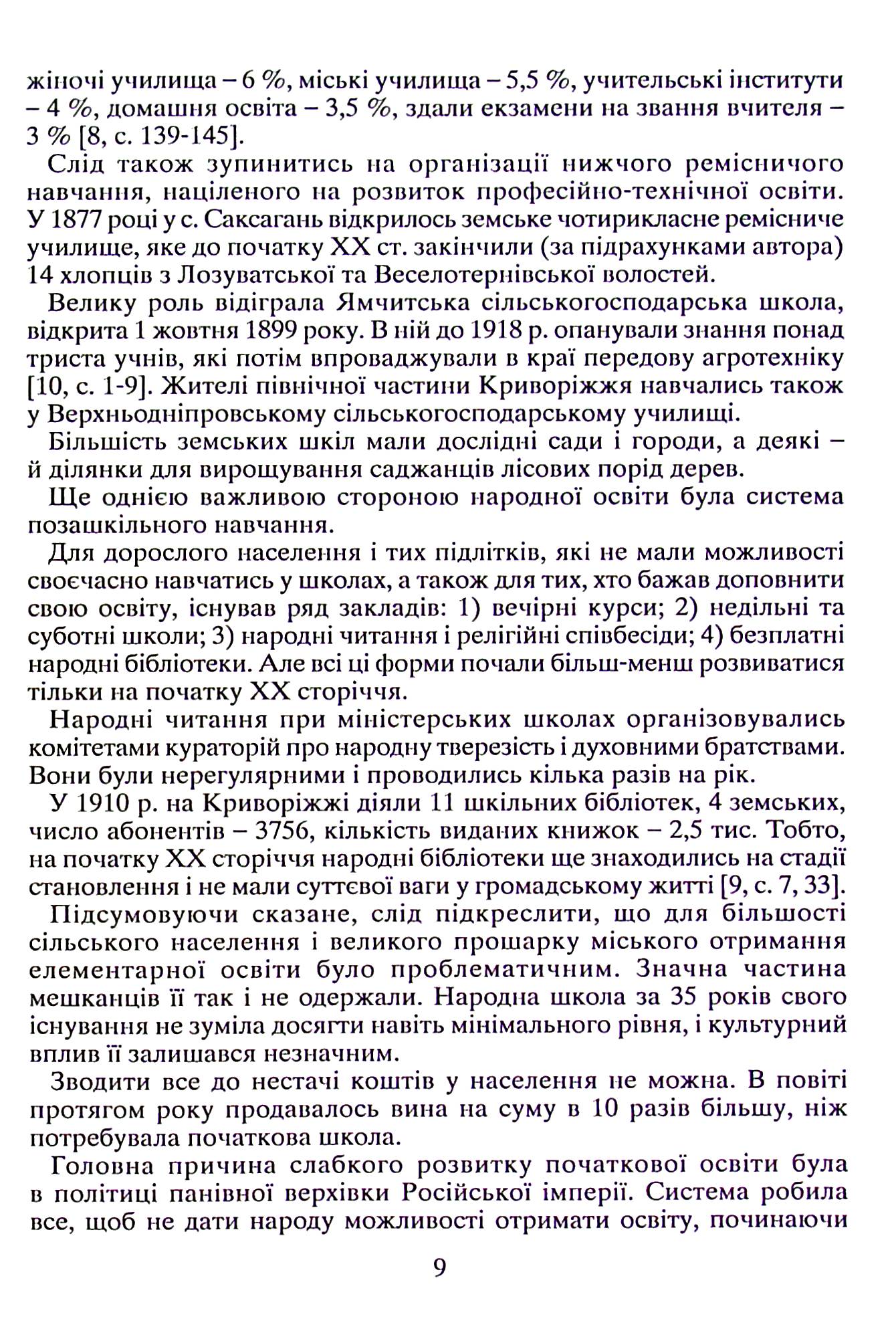Освіта на Криворіжжі у другій половині XIX першій половині ХХ століття — фото 10