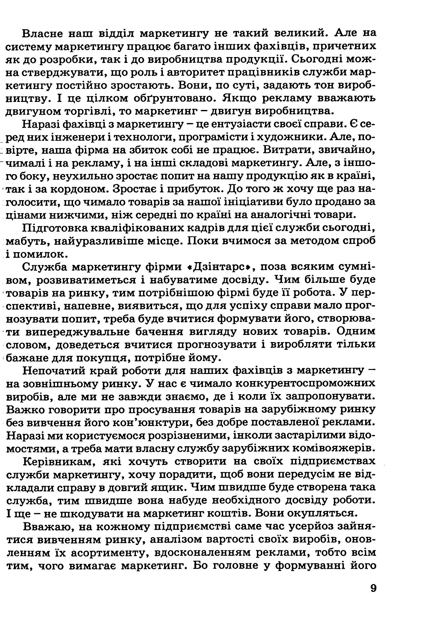 Маркетинг-практикум: ситуаційні завдання,кейси,рольові ігри,тести — фото 9