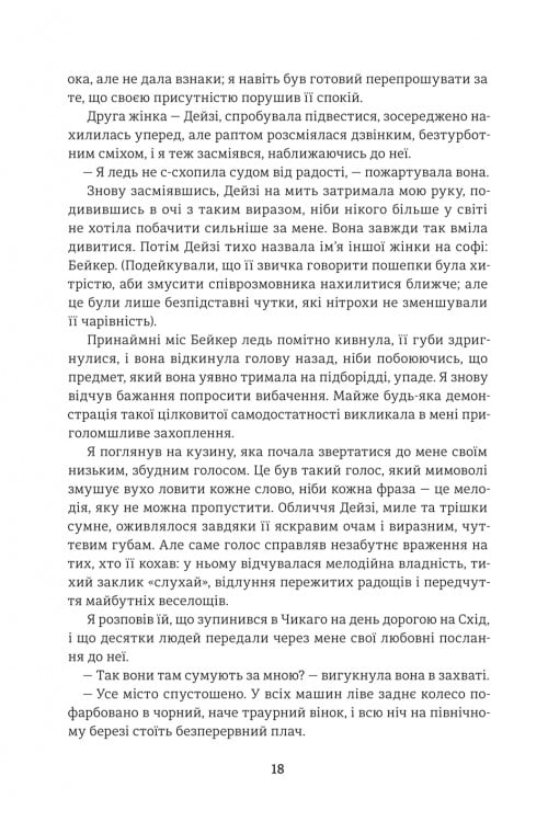 Великий Ґетсбі — фото 11