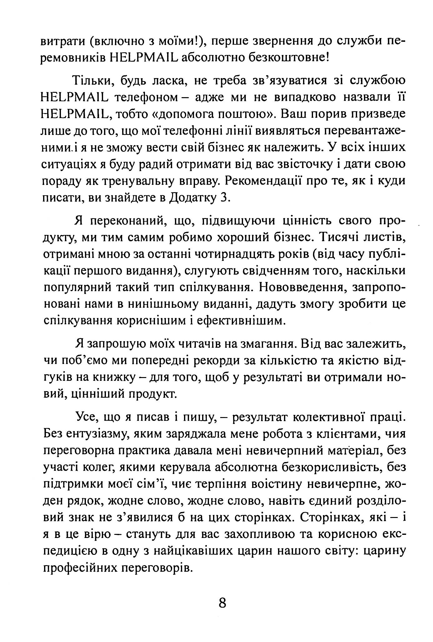 Домовитися можна про все! Як досягати максимуму в будь-яких перемовинах — фото 11
