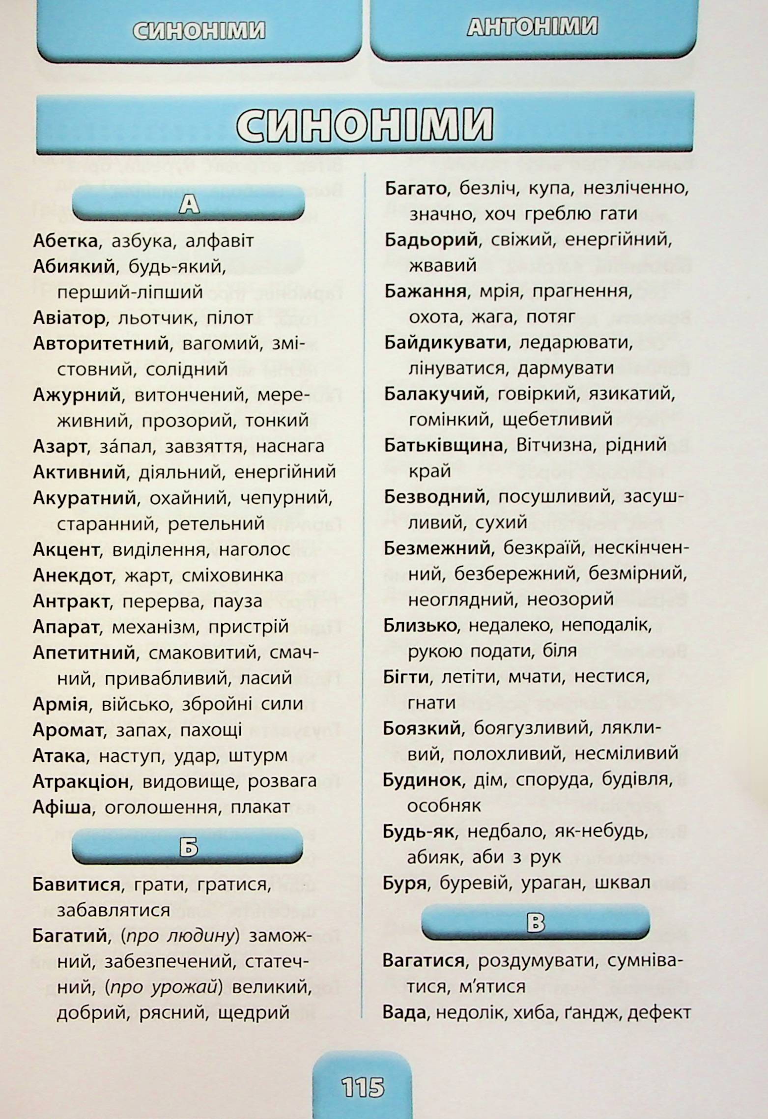 Шкільний словничок. 3 в 1. 1-4 класи — фото 11