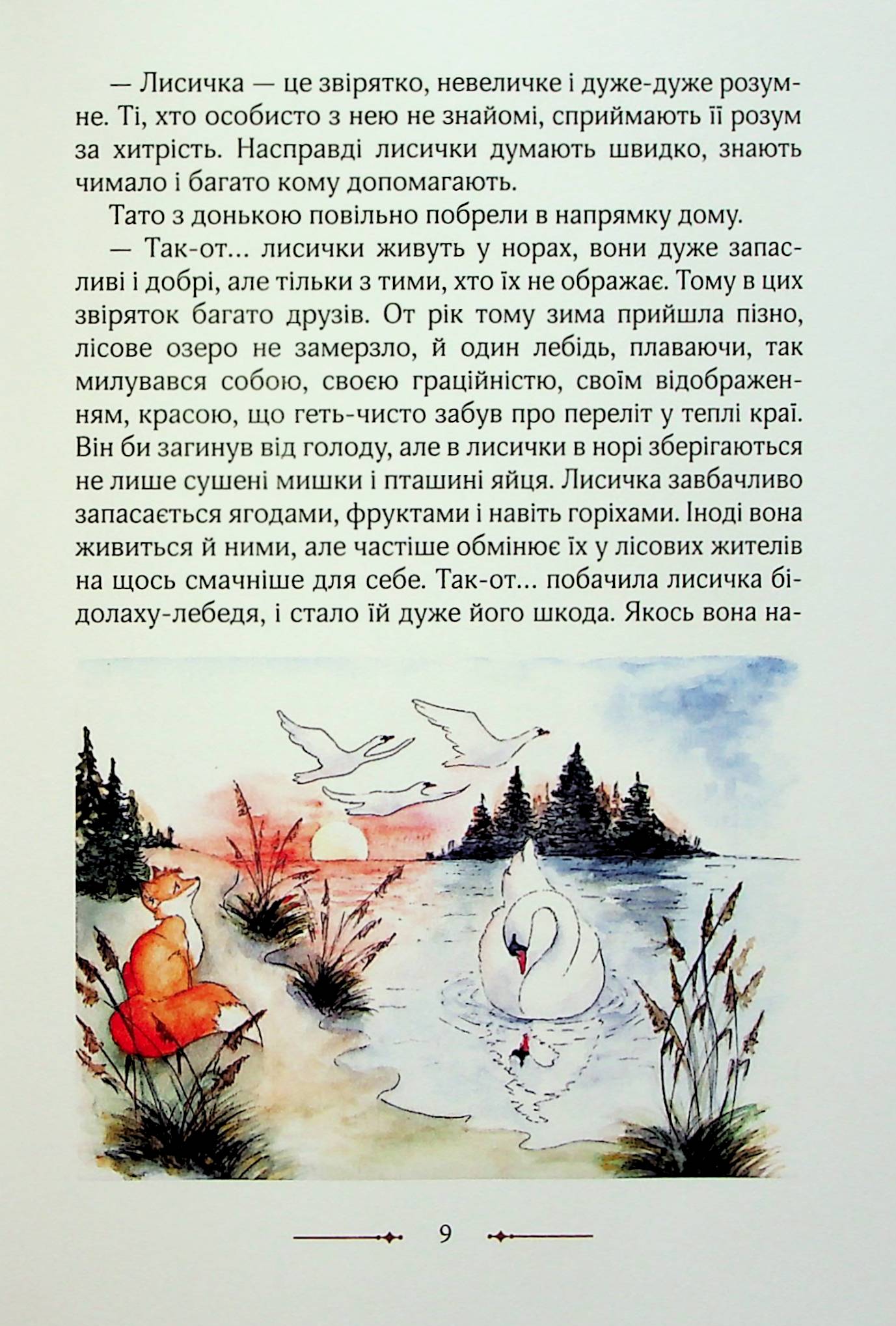 Лисичка і Настя — фото 7