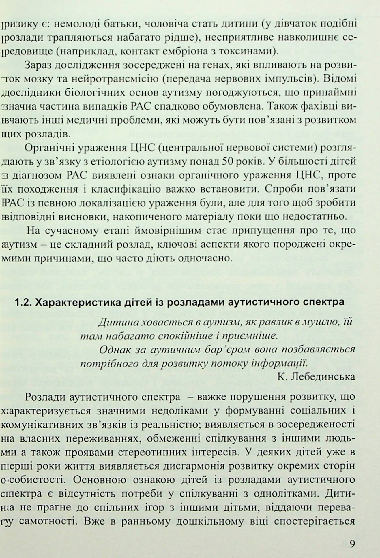 Діти з розладами аутистичного спектра. План корекційно-розвиткової роботи — фото 8