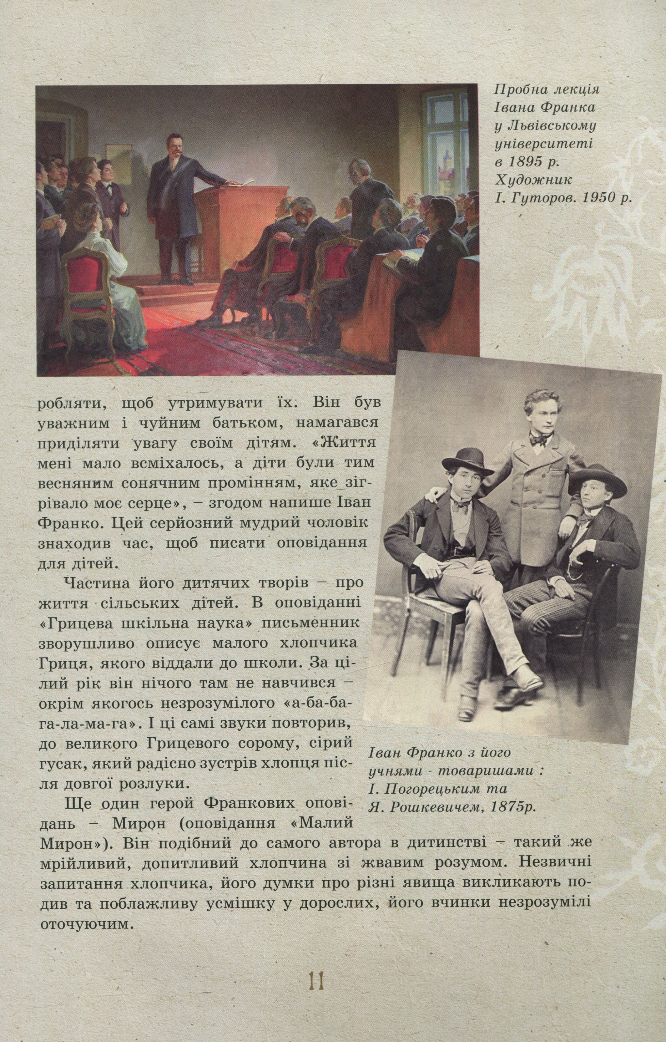 Іван Франко - дітям — фото 11