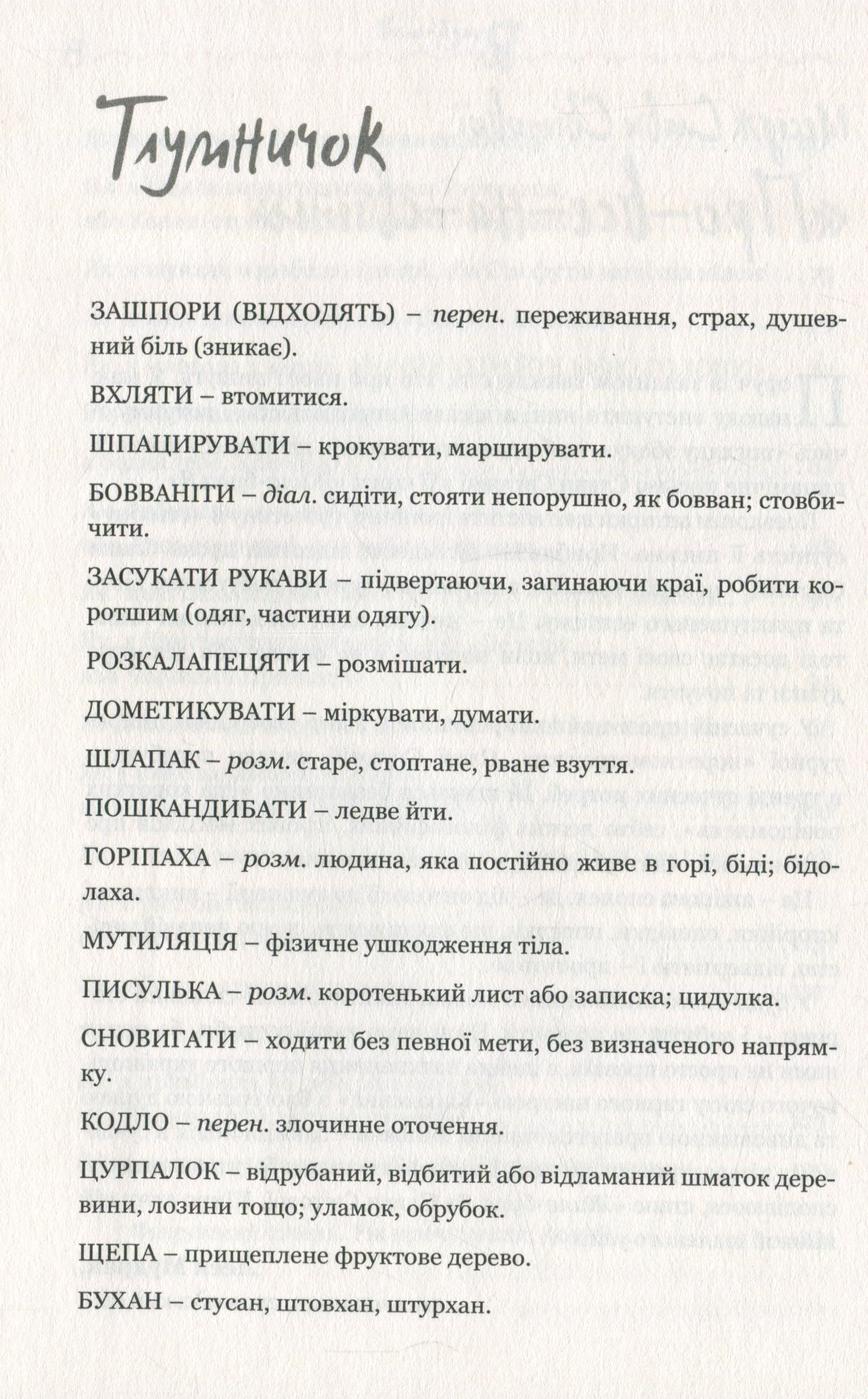 Жила-була я — фото 11