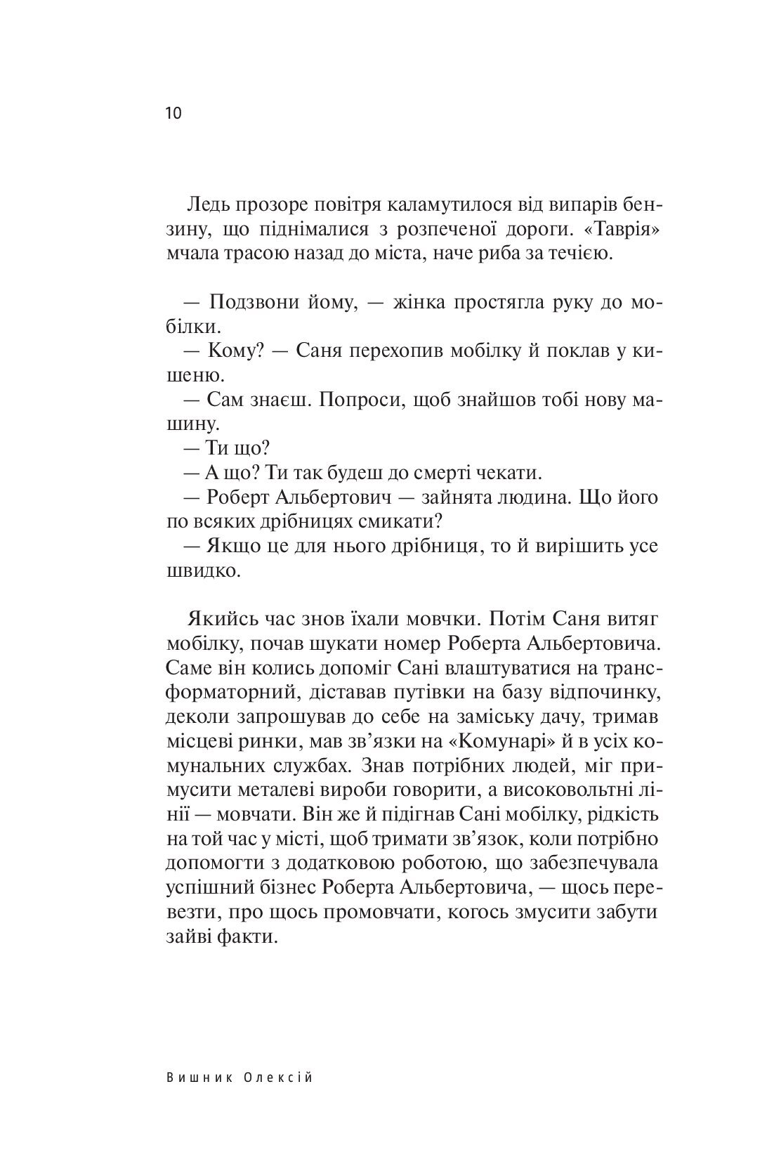Приазовська савана — фото 12
