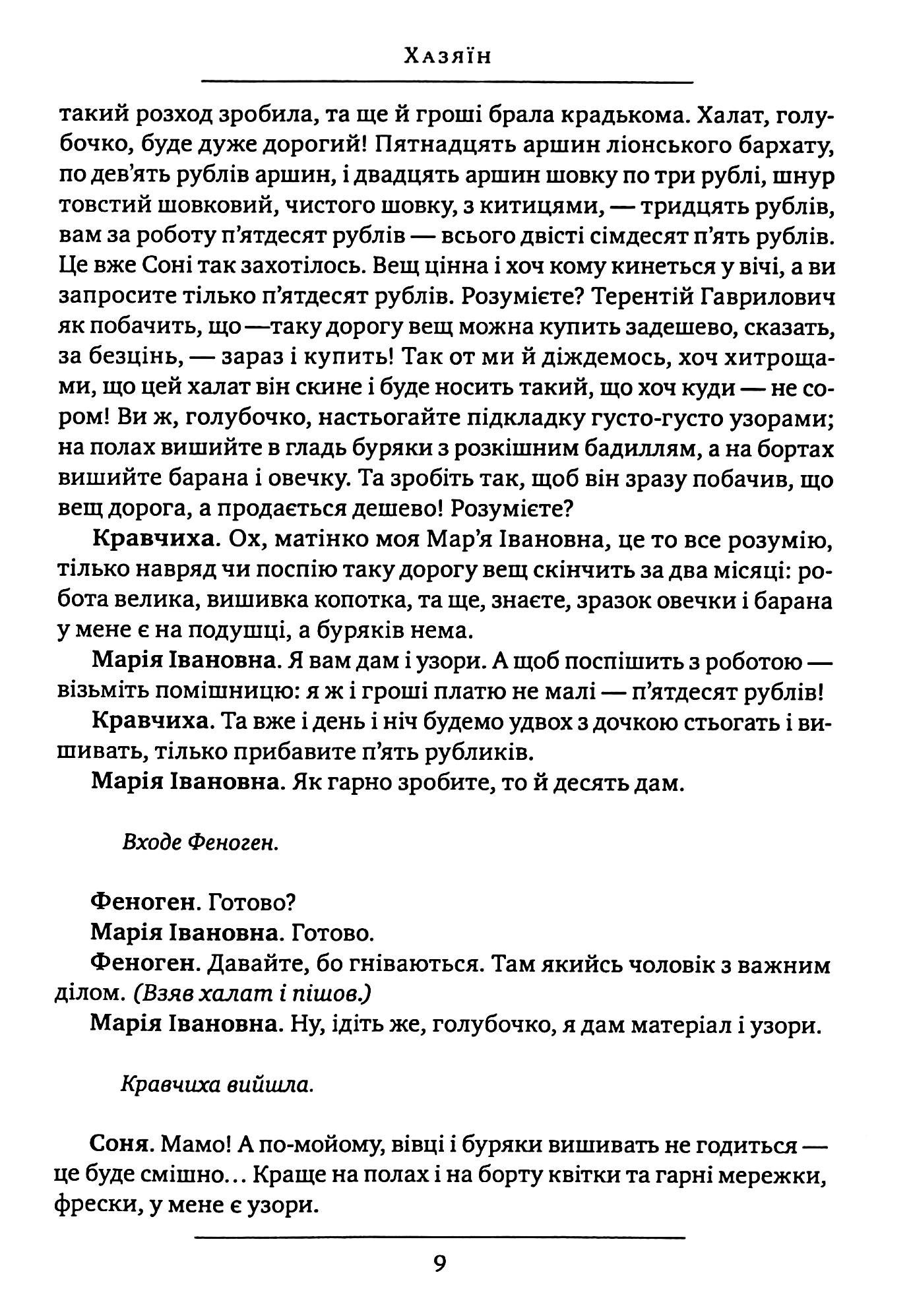 Хазяїн. Сава Чалий. Наймичка — фото 8