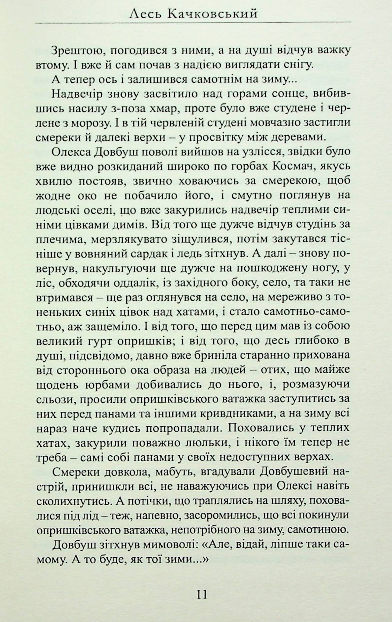 Пісня про Довбуша — фото 11