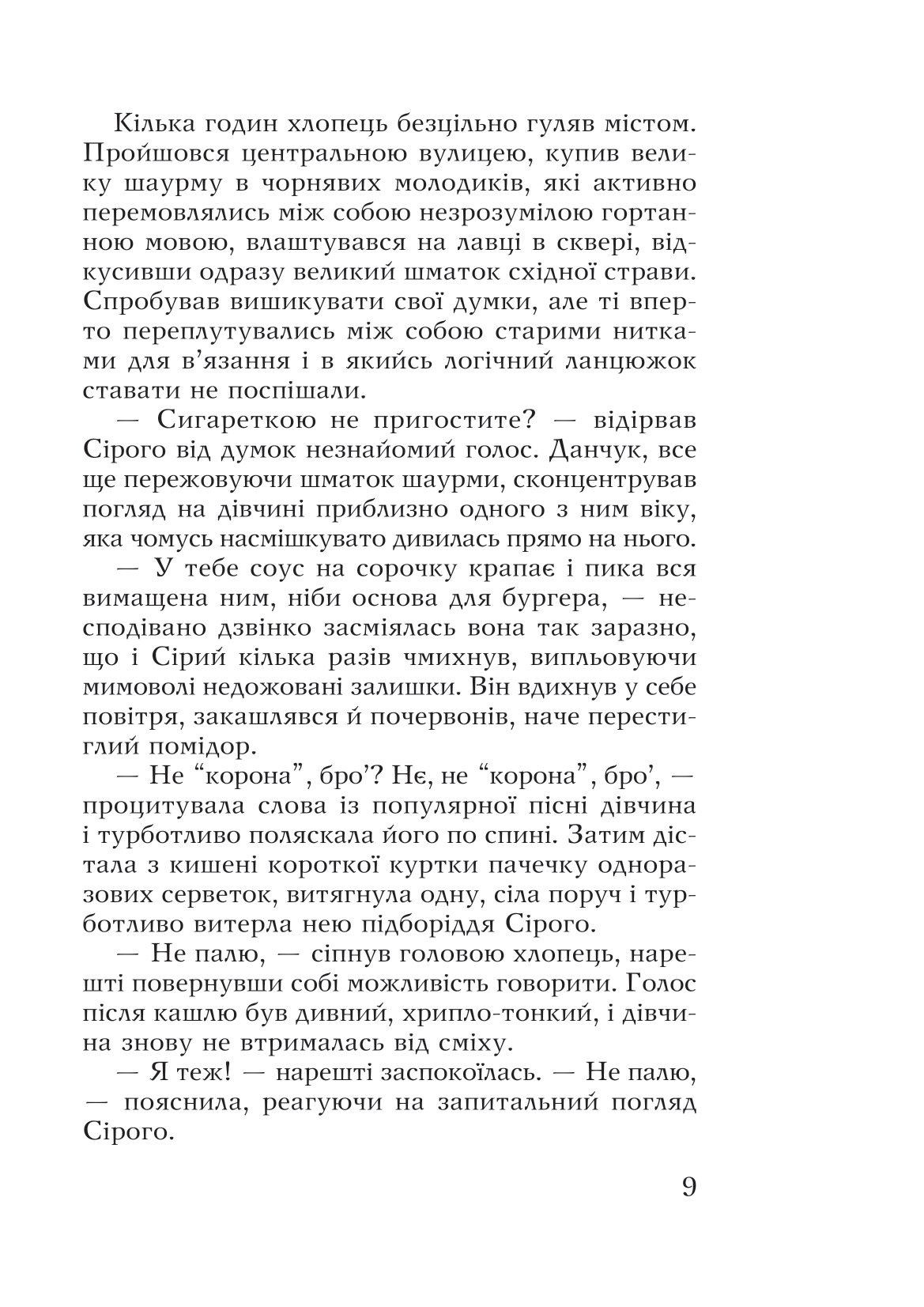 Не так, як здається — фото 9