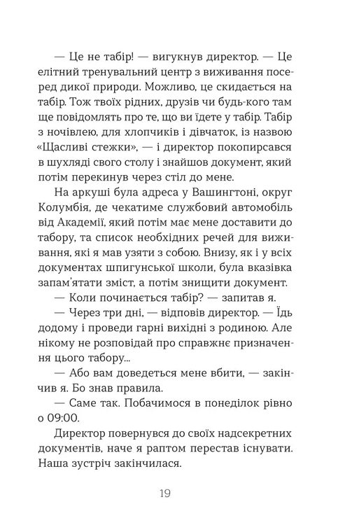 Шпигунський табір. Книга 2 — фото 10