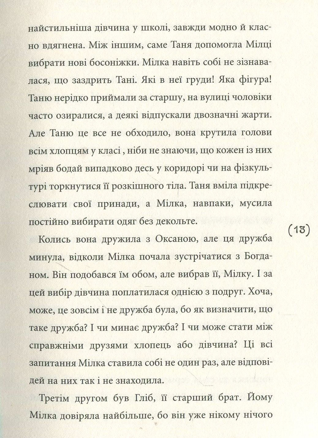 Солоні поцілунки — фото 10