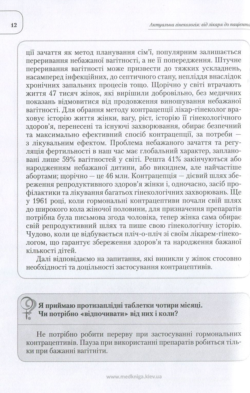 Актуальна гінекологія: від лікаря до пацієнта — фото 10