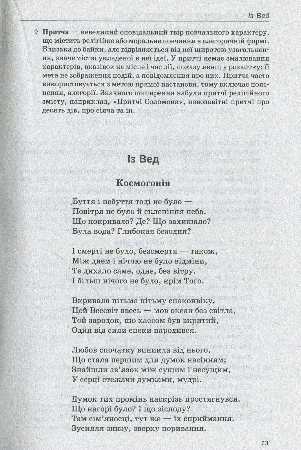 Зарубіжна література. 8 клас. Хрестоматія — фото 11