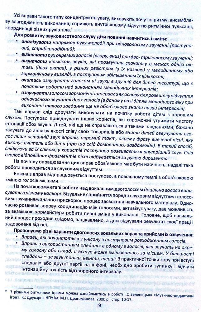 Вправи-розспівки для розвитку музичного слуху дітей в процесі вокально-хорового виховання — фото 9