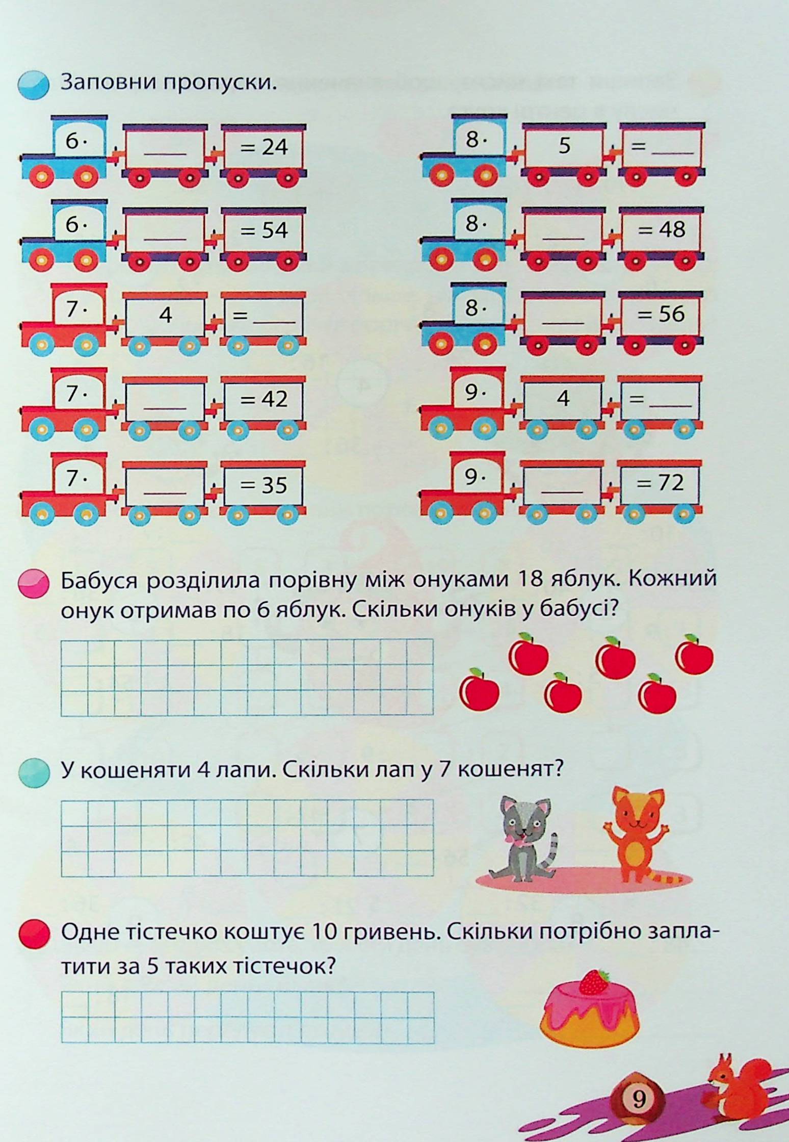 Математика для школяриків. 3 клас — фото 10
