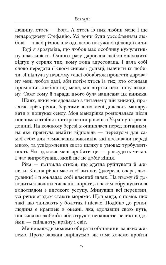 [object Object] «Стефанія. Листи додому з чужих берегів», автор Віра Валле - фото №6 - мініатюра