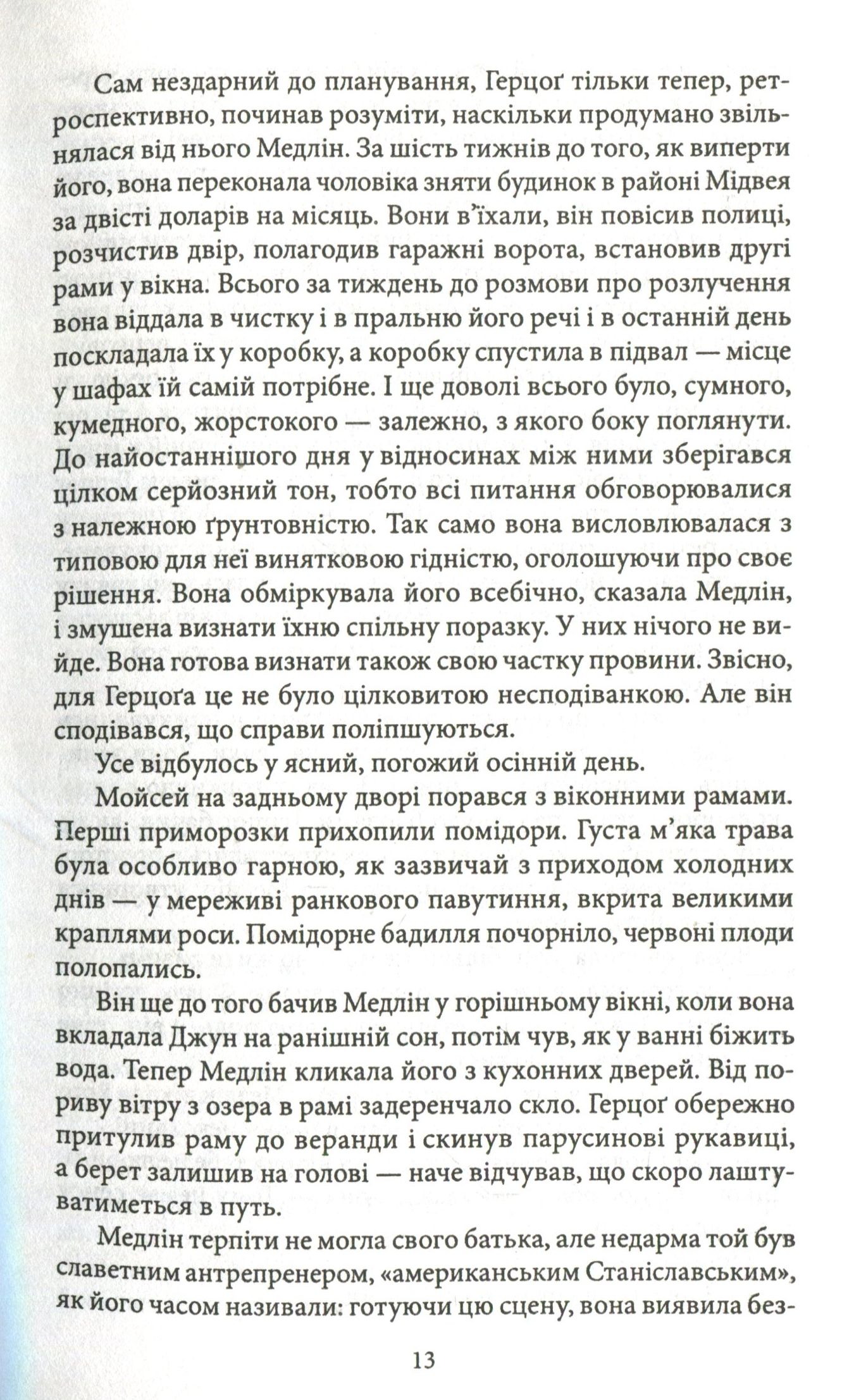 Книга «Герцог», автора Сол Беллоу - фото №1