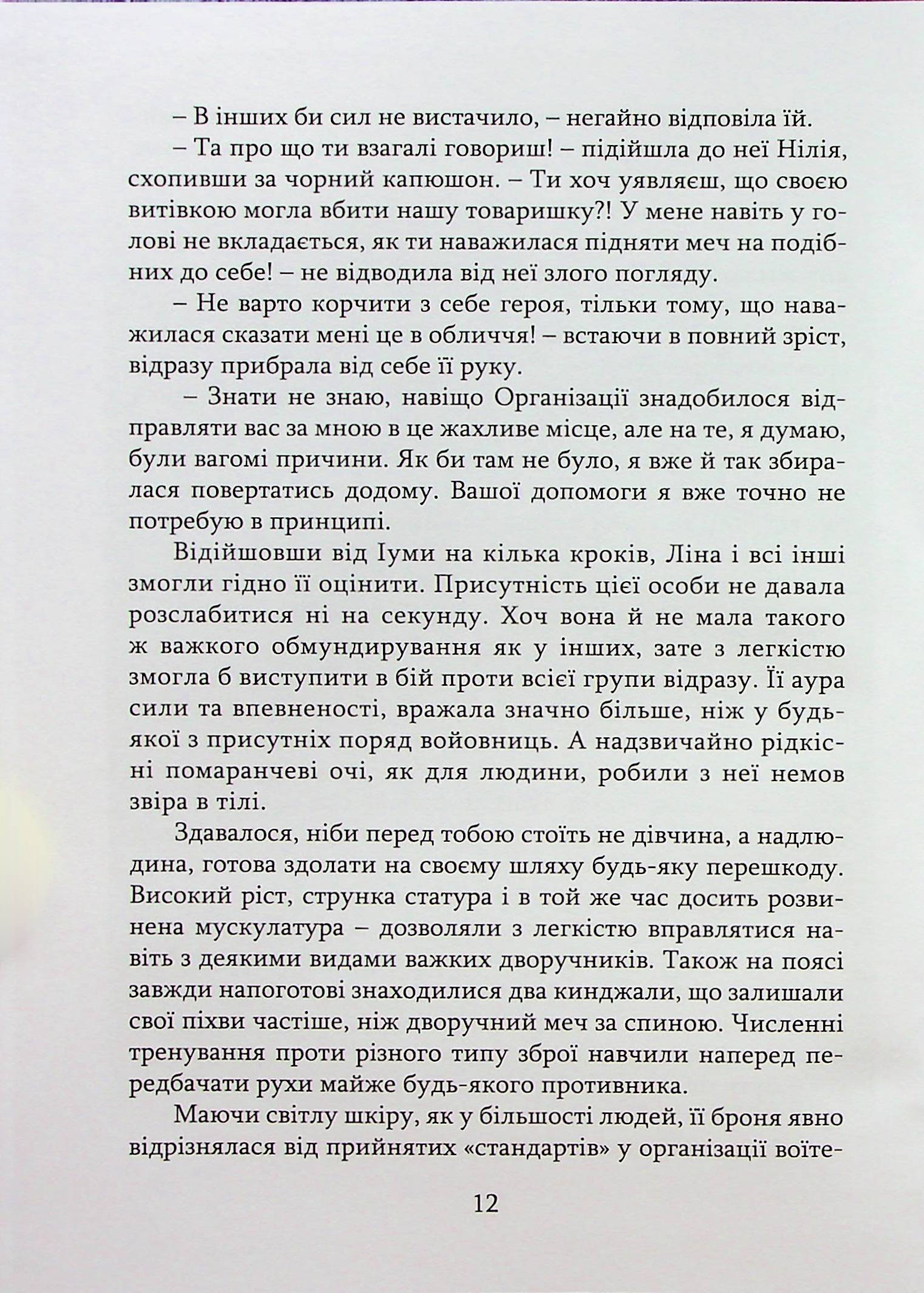 П’ятиколірні хроніки. Том 1. Генеза — фото 11